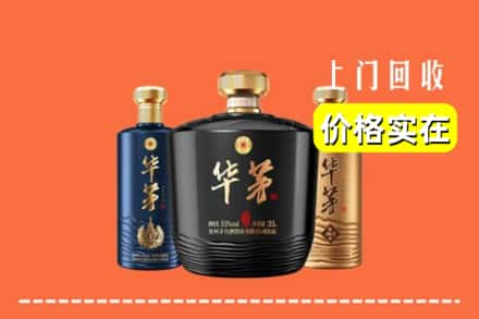 高价收购:大洼区上门回收华茅酒